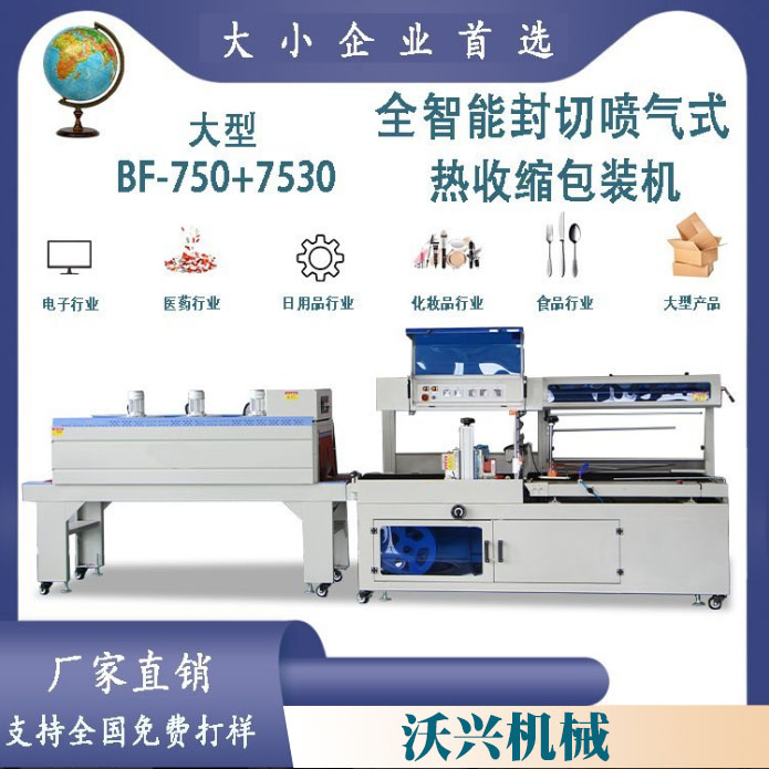 熱收縮包裝機(jī) 熱收縮包裝機(jī)