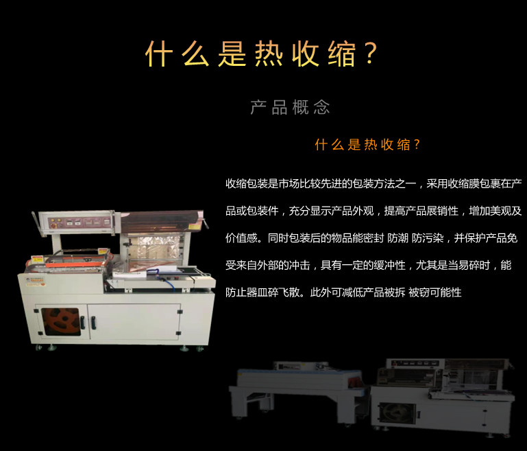 熱收縮包裝機 熱收縮包裝機
