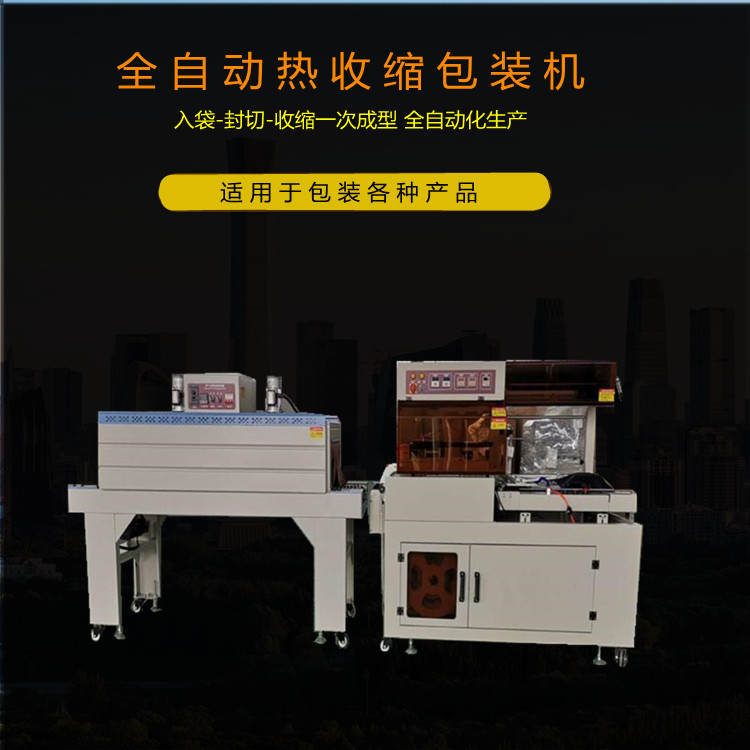 熱收縮包裝機 熱收縮包裝機
