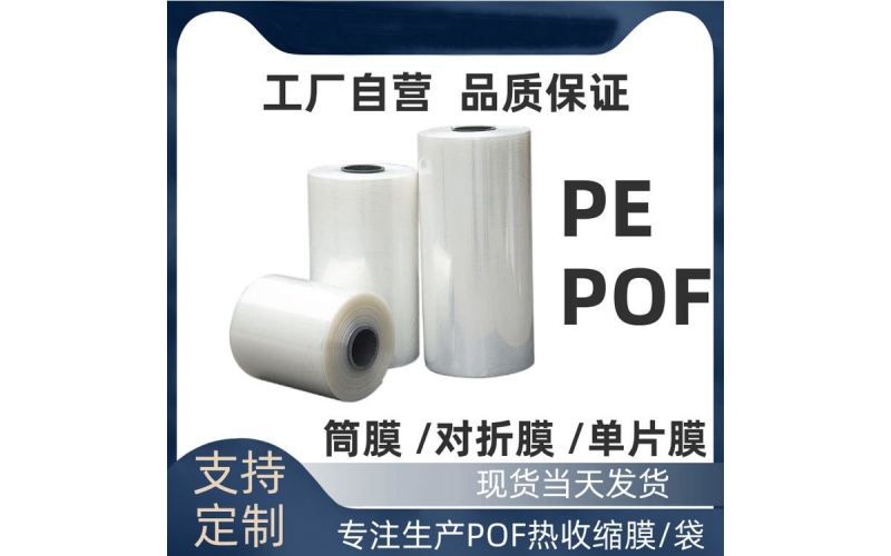 適應(yīng)發(fā)展的需求熱收縮機收縮膜具有的優(yōu)勢和特點