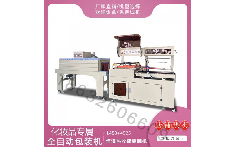全自動(dòng)熱收縮包裝機(jī)